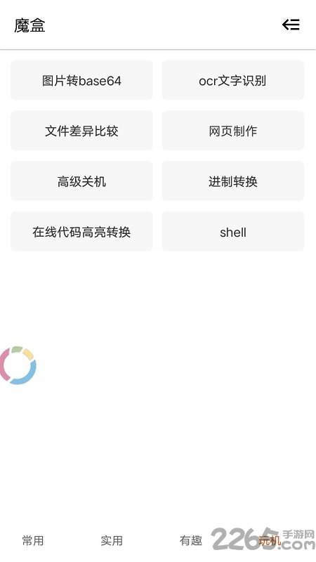 轻工具箱最新版