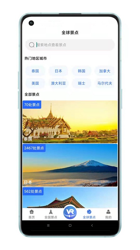 云游世界街景app 云游世界街景软件下载