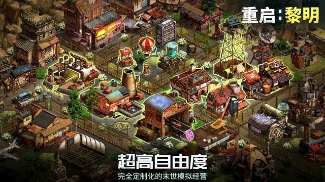 重启黎明游戏最新版
