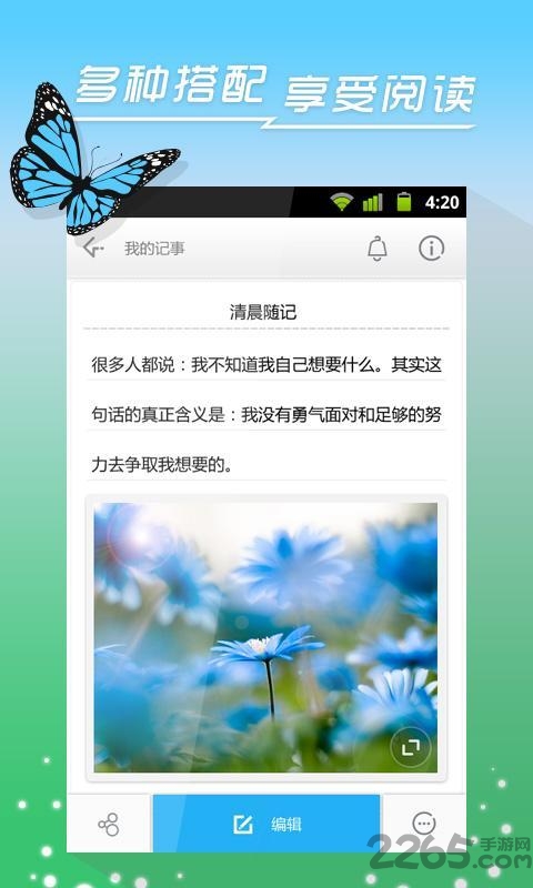 易趣记事本手机版