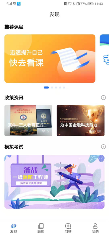 三人消防app