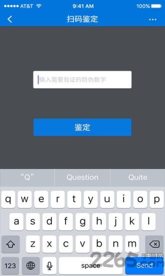 中国防伪官方app