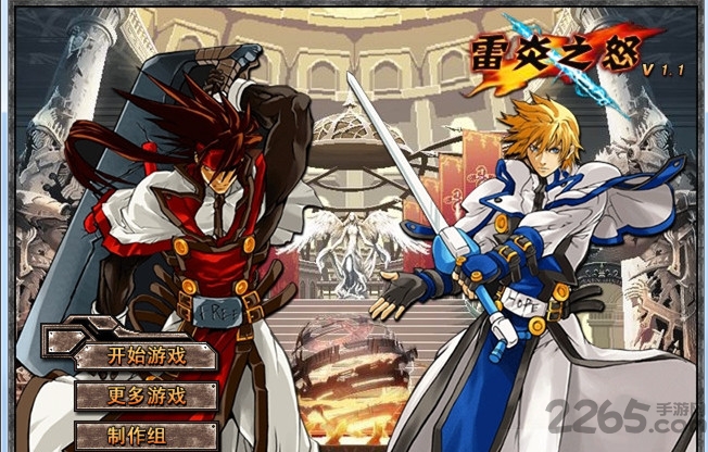《雷炎之怒1.5》游戏下载