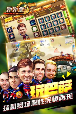 弹弹堂s官方版