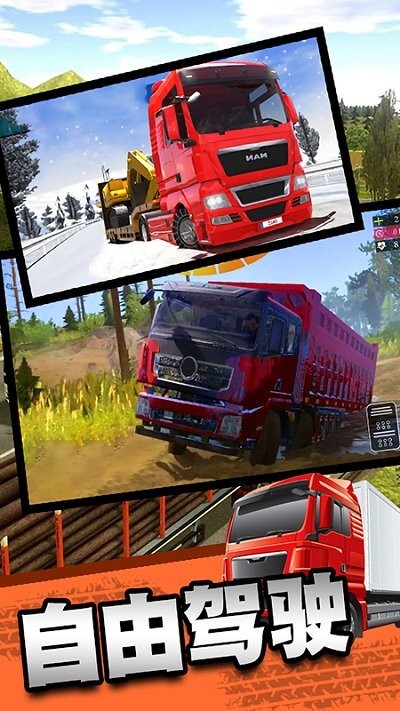 欧洲卡车模拟器3D游戏下载