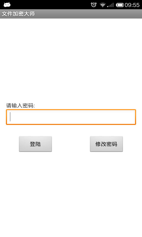 文件加密大师