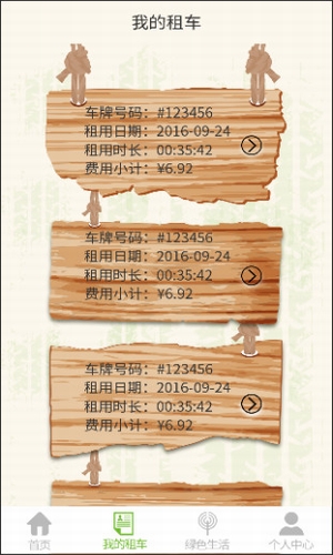 任意行共享单车软件客户端