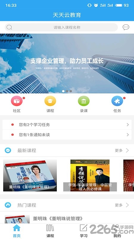 天天云教育app下载