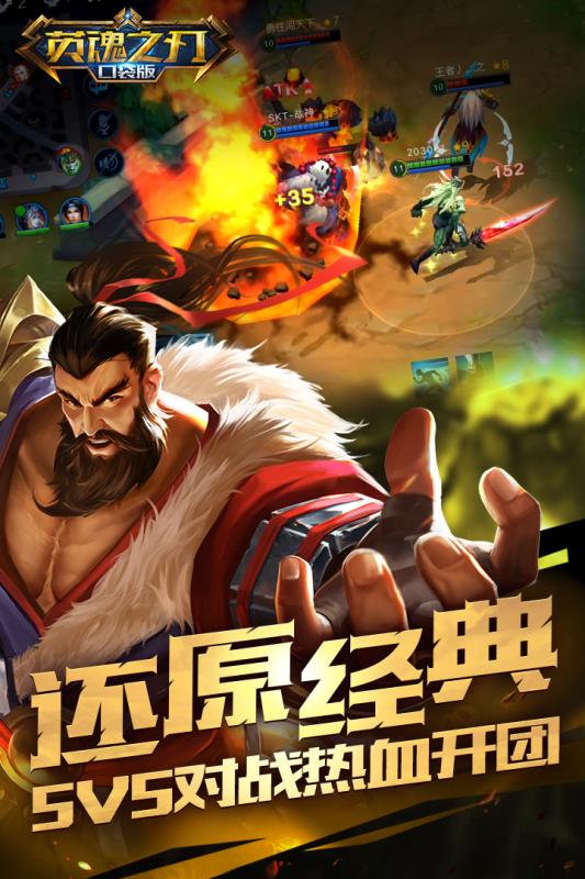 英魂之刃自走棋