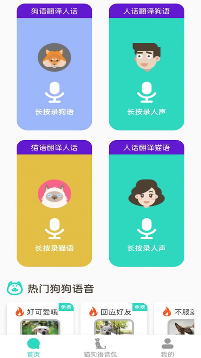 多多猫语狗语翻译器官方版