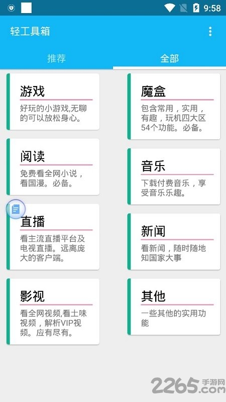 轻工具箱最新版