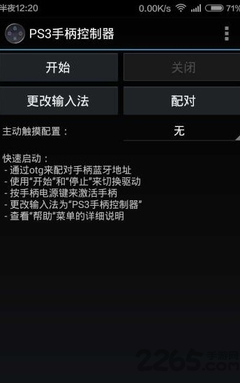 ps3手柄控制器汉化中文版