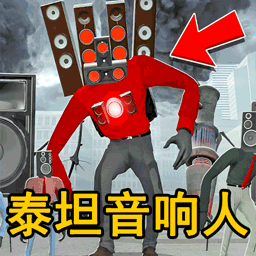 泰坦监控人手机版