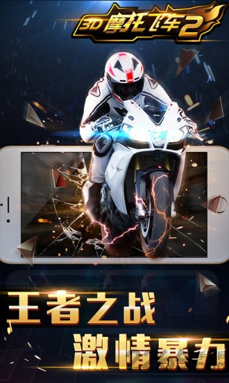 3d摩托飞车2内购破解版