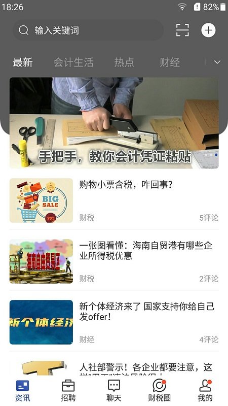 会计前线官方版