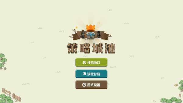 策略城池手机版下载