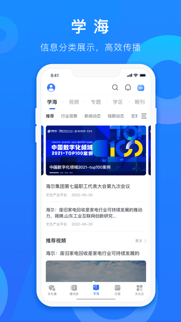 海尔人app