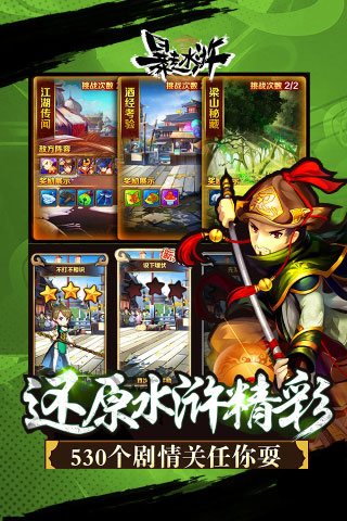 暴走水浒最新版本