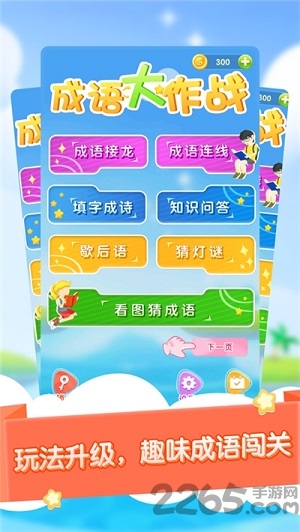 成语大作战赚钱版