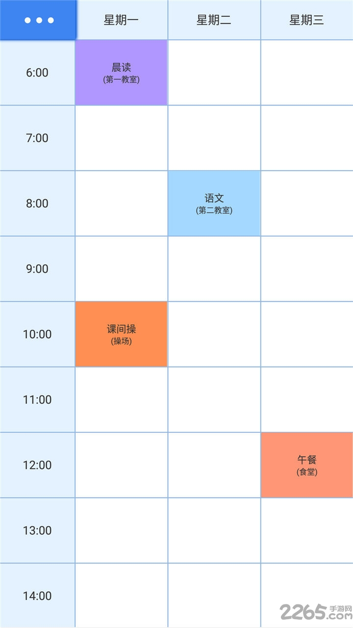 校园课程表最新版