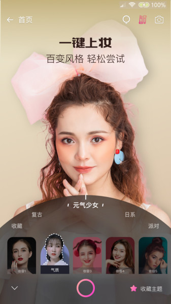 facestyle虚拟试妆app