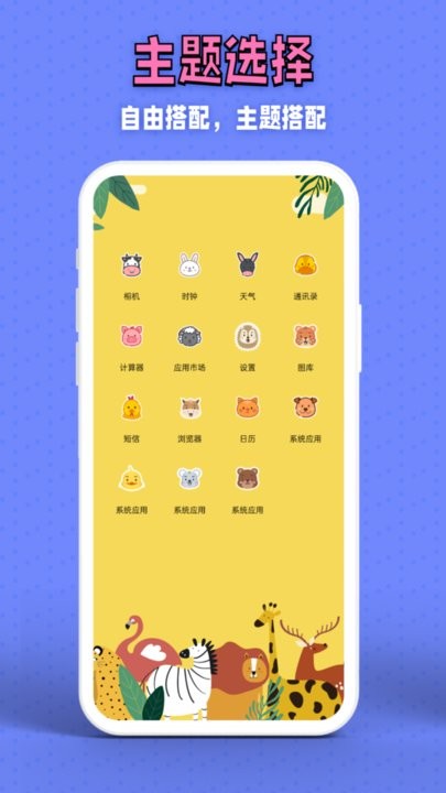百变图标小组件最新版下载