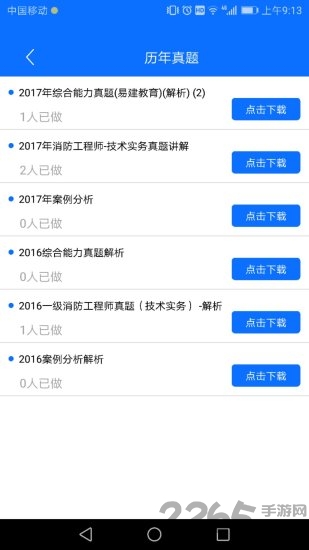 易消防手机正式版