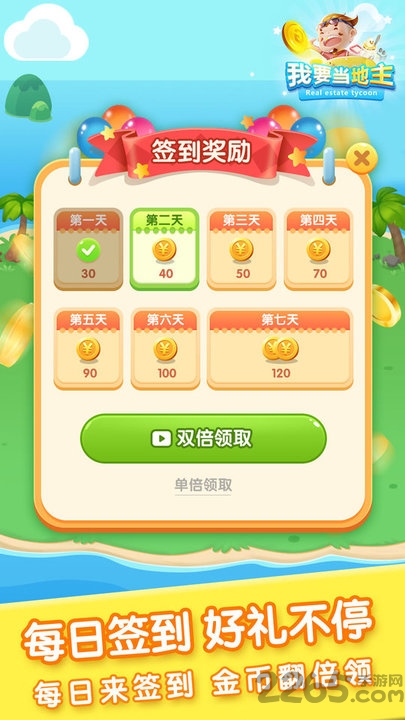 我要当地主领红包下载