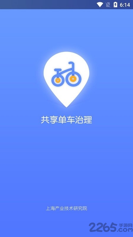 共享单车治理官方版