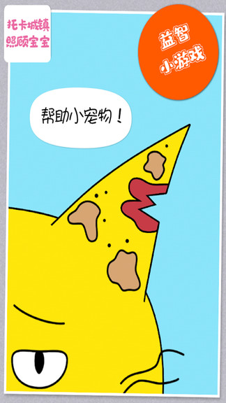 托卡城镇照顾宝宝游戏