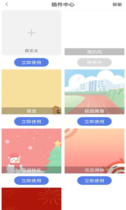 高分课表app