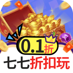 七七折扣玩手游平台
