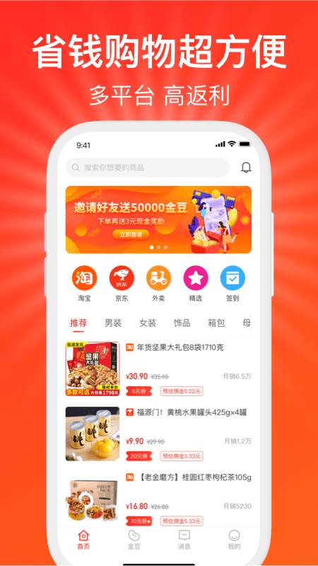 好惠省app最新版