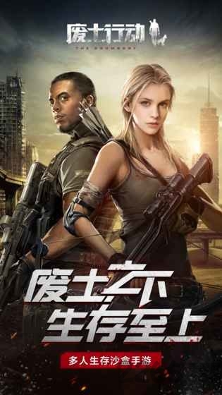 废土行动小米版