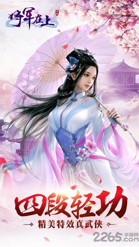 将军在上游戏下载