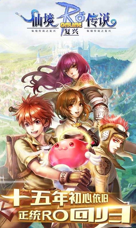 仙境传说ro单机版