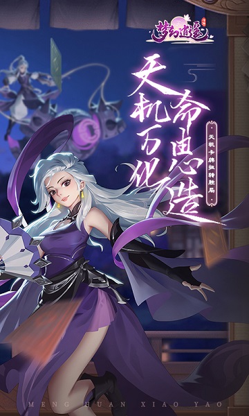 梦幻逍遥无双版手游