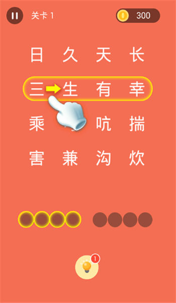 成语连连线游戏