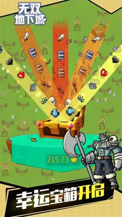 无双地下城最新版