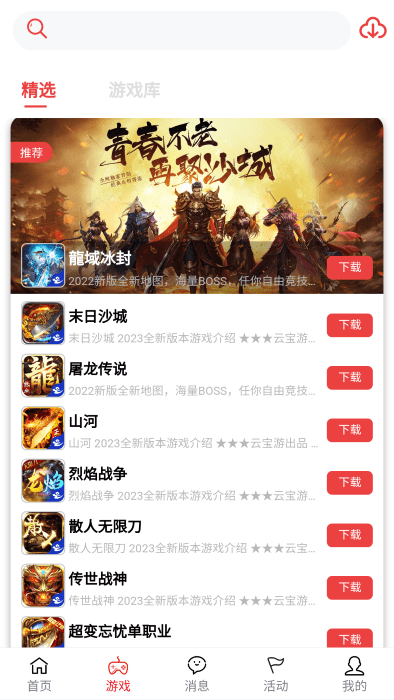 云宝游手游盒子app