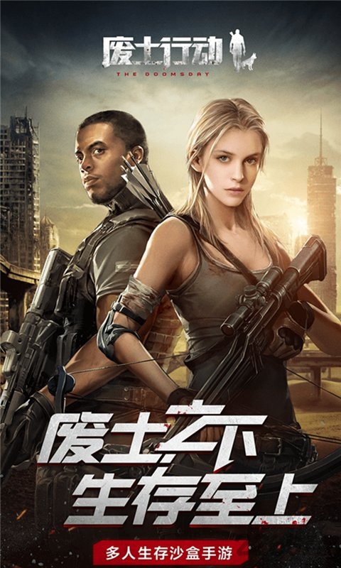 4399废土行动手游