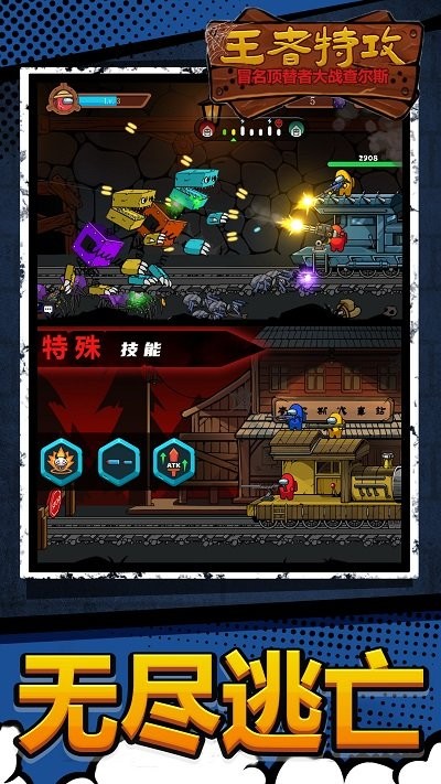 王者特攻最新版