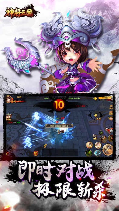 神将三国国际版