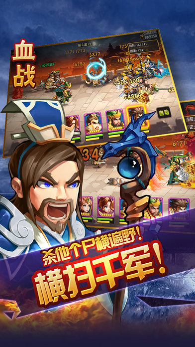 神将三国雄霸天下官方下载