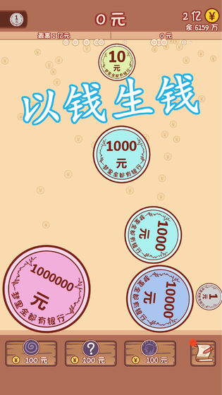 合成一个亿红包版