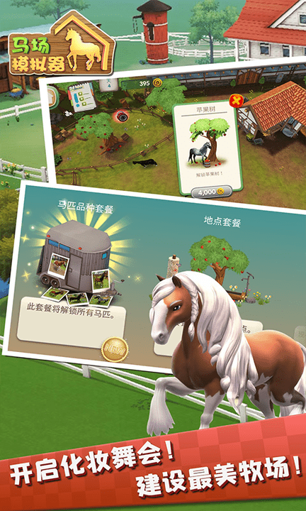 马场模拟器官方版