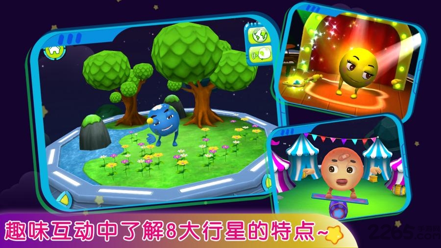 宝宝学太阳系手机版