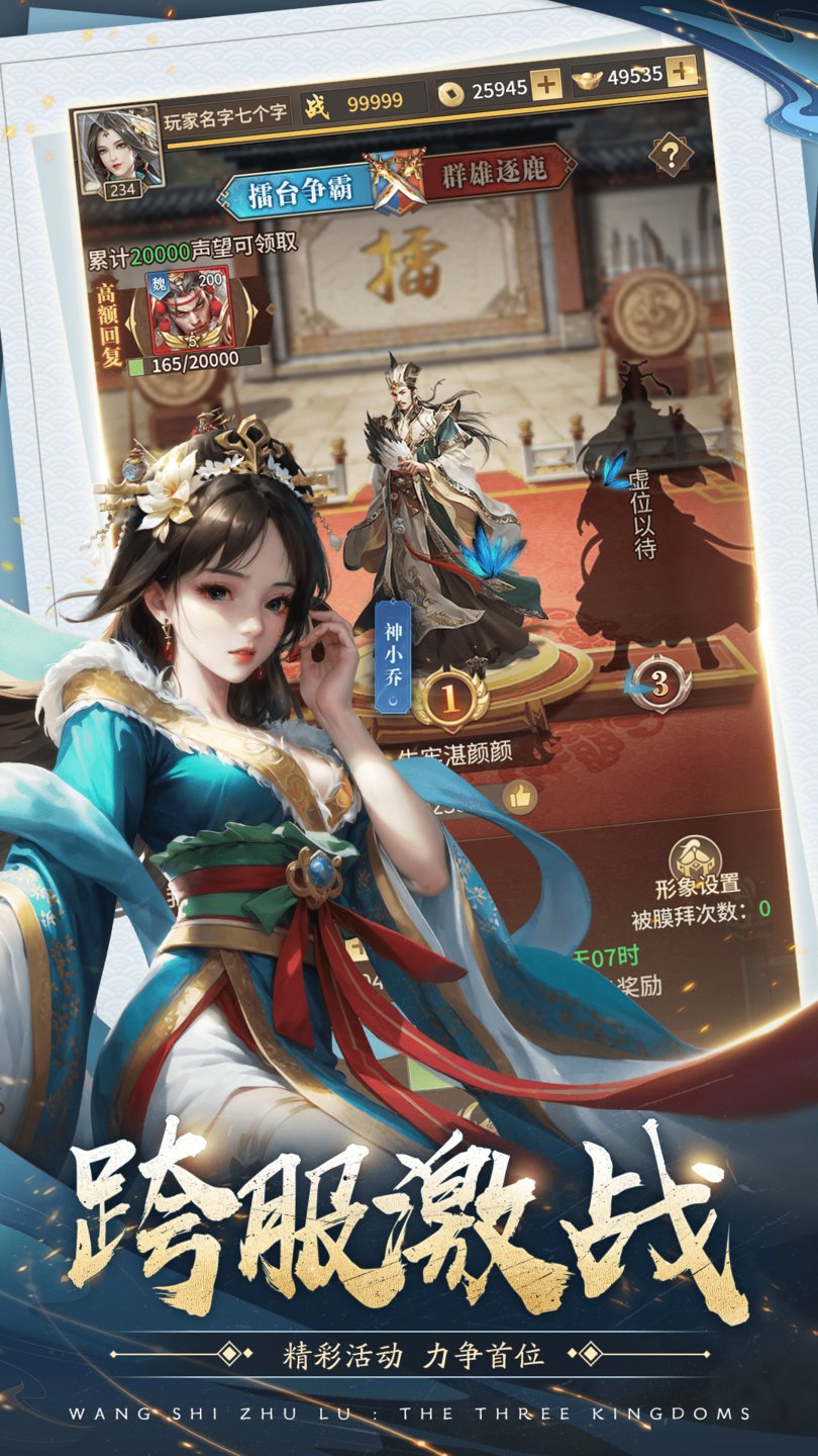 王师逐鹿手游官方正版