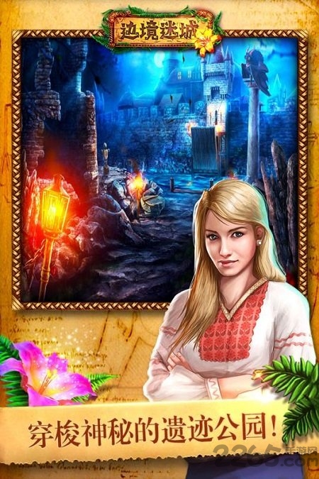 密室逃脱系列边境迷城手游