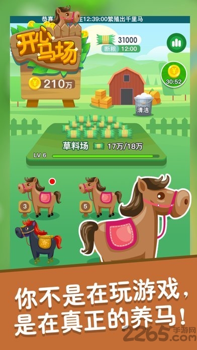 开心马场官方下载